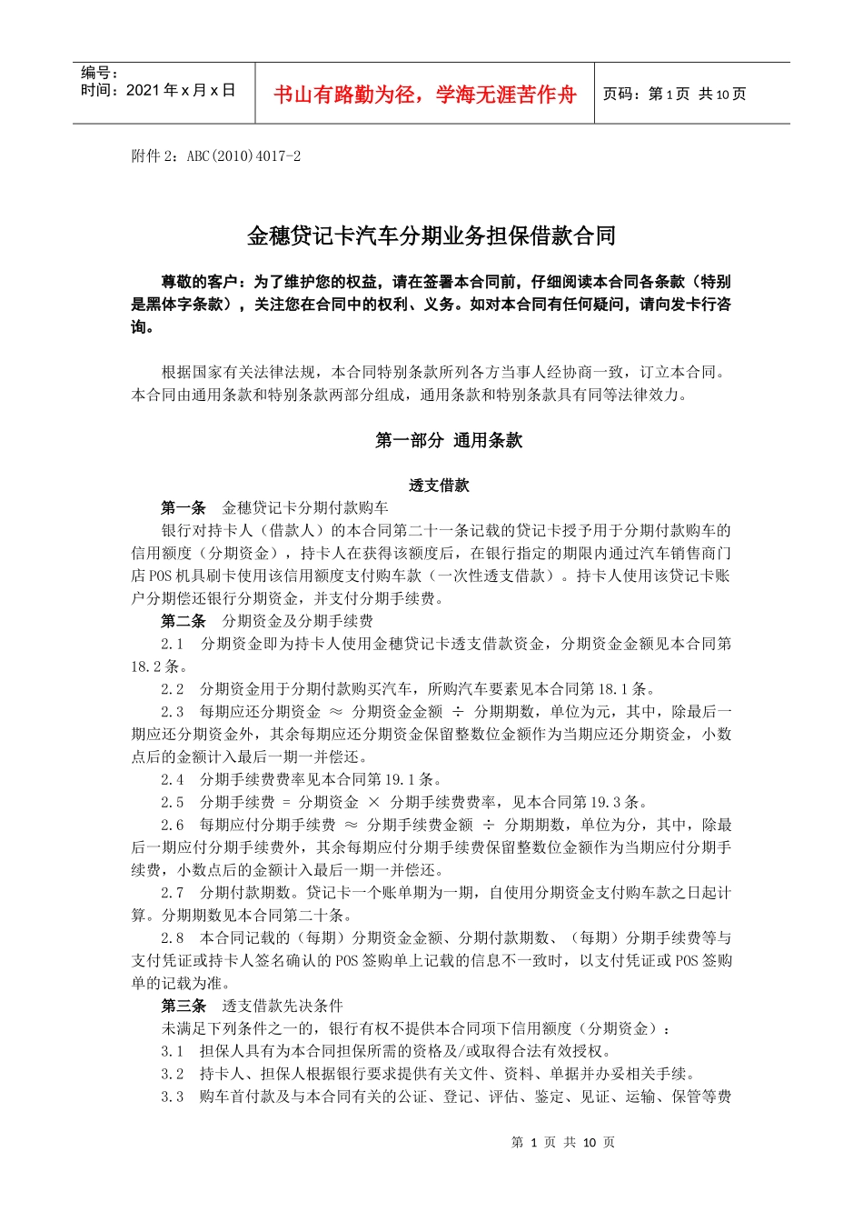 汽车分期付期合同(修改)_第1页