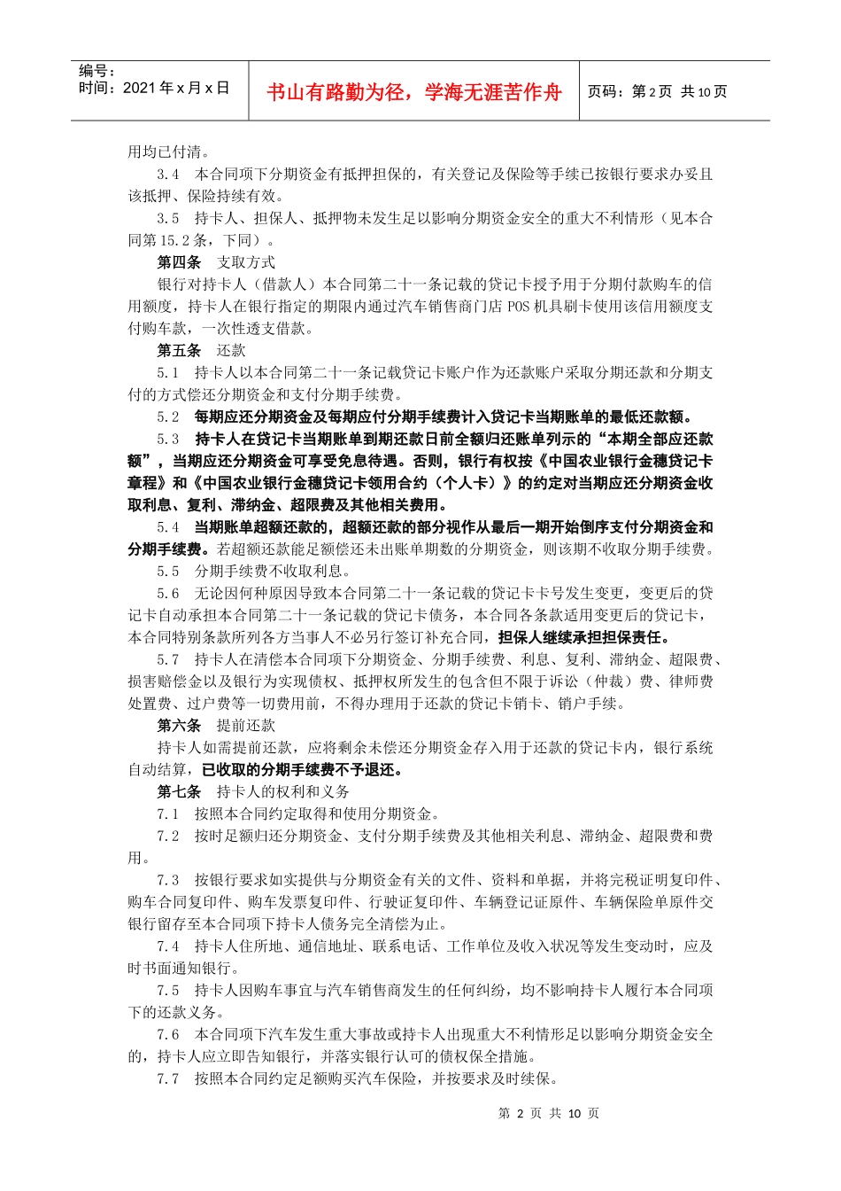 汽车分期付期合同(修改)_第2页