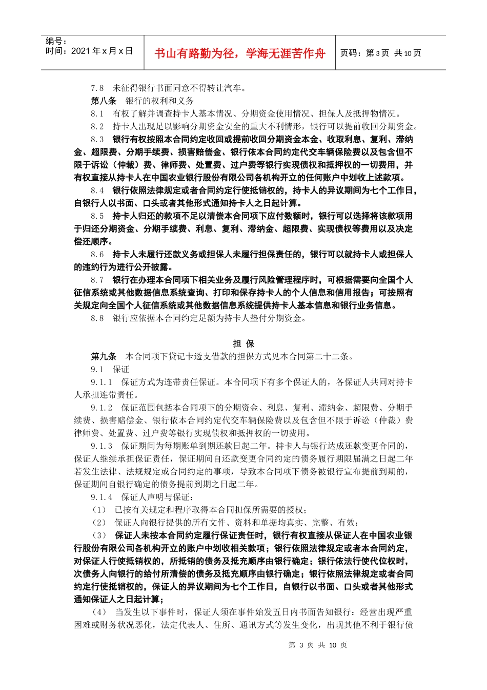 汽车分期付期合同(修改)_第3页