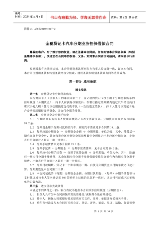 汽车分期付期合同(修改)