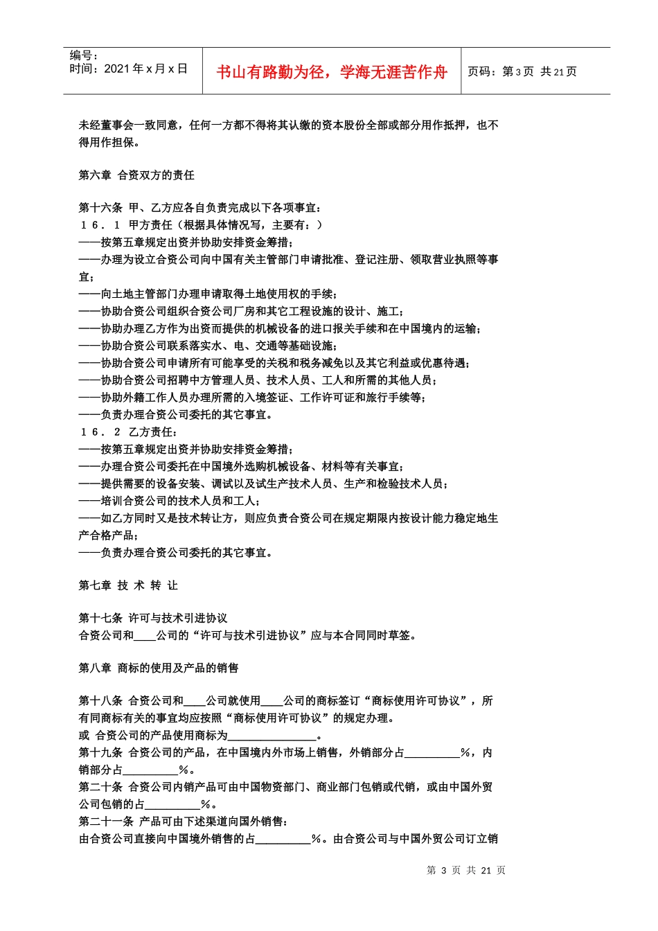 设立中外合资企业合同_第3页