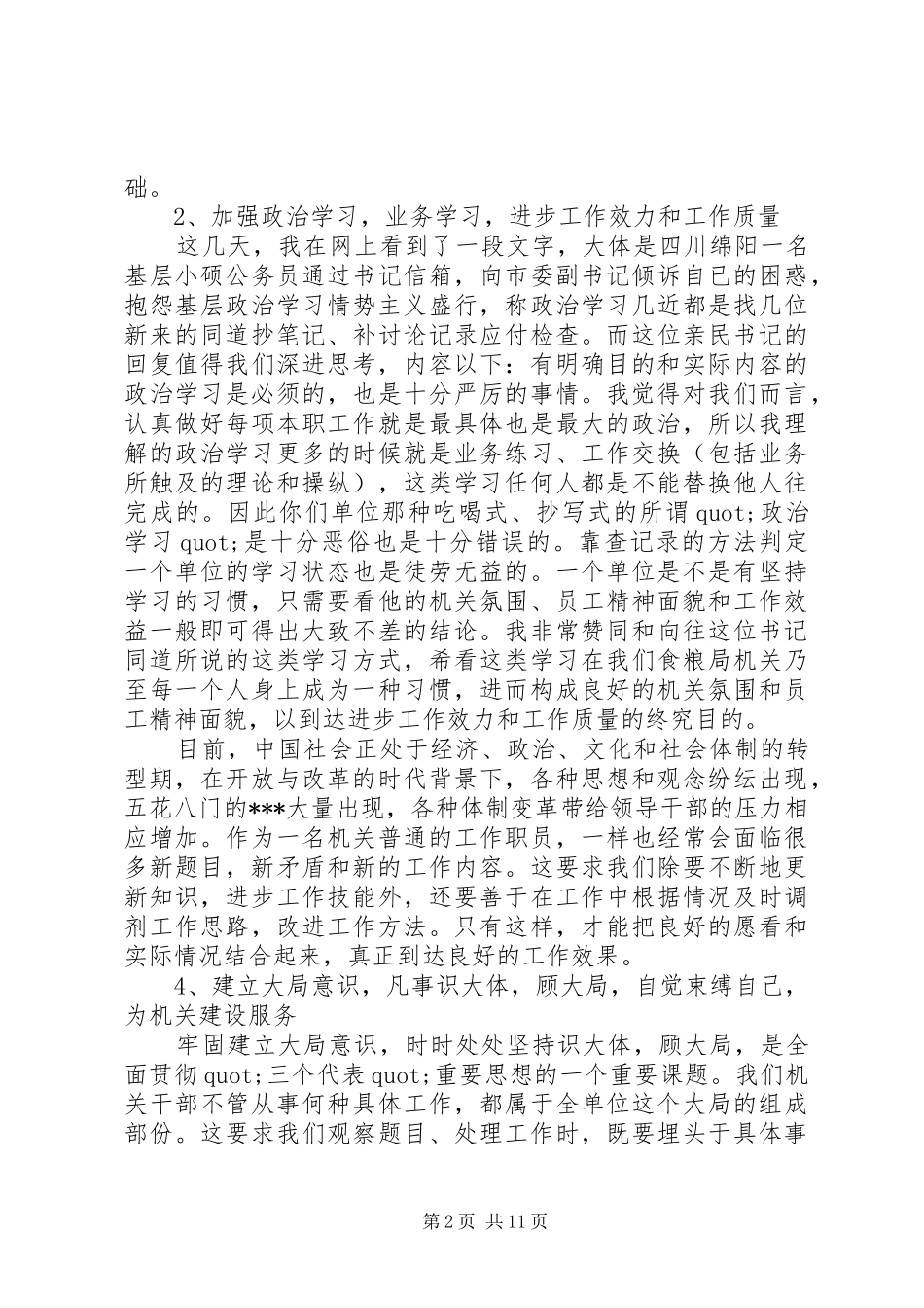 严肃工作纪律整顿工作作风心得体_第2页