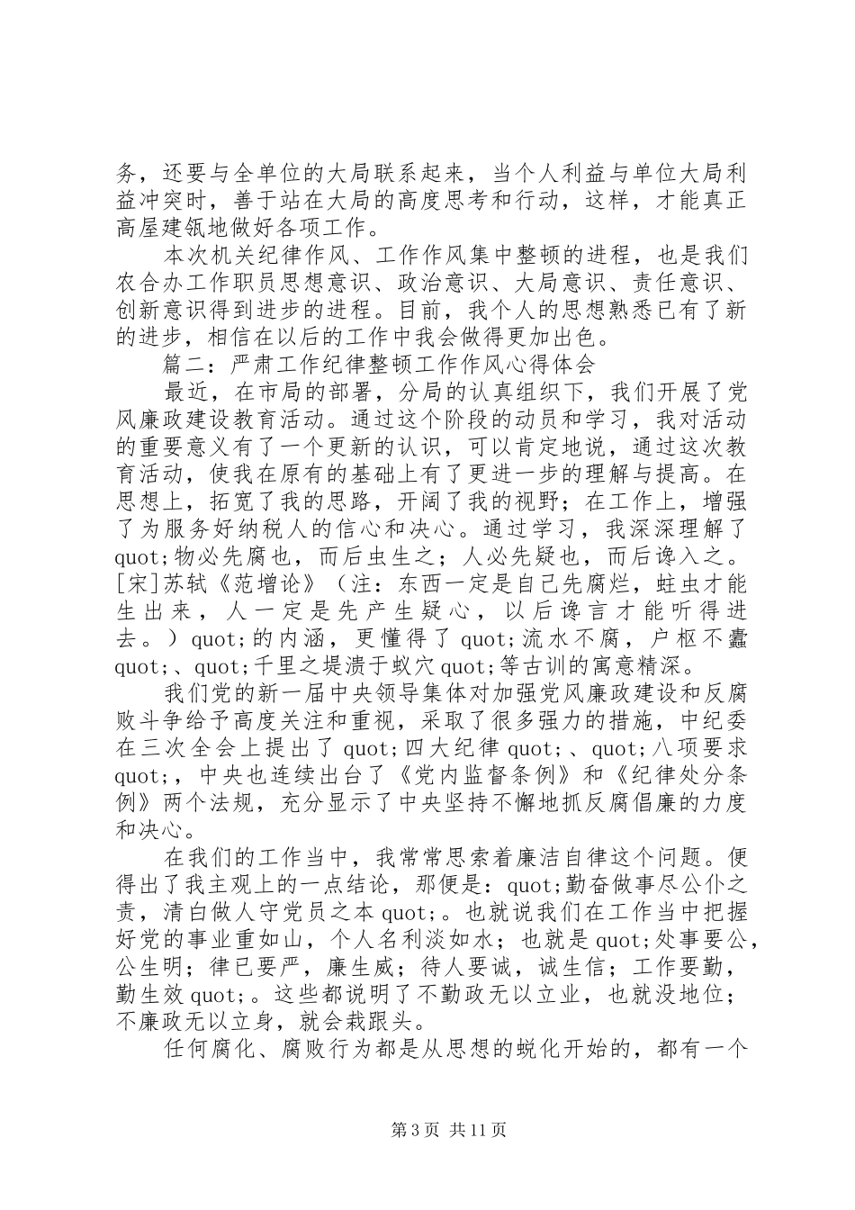 严肃工作纪律整顿工作作风心得体_第3页