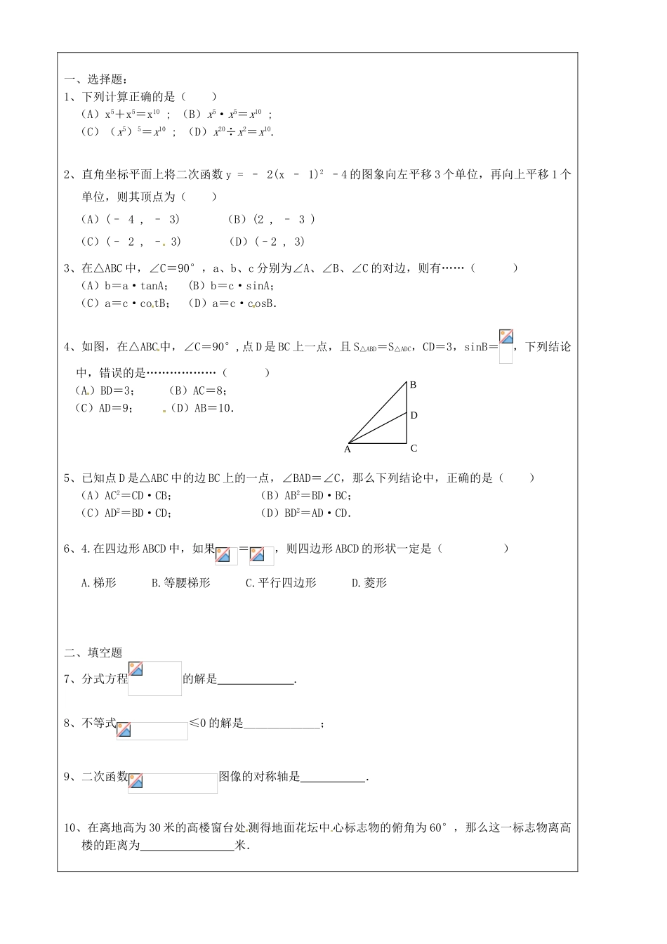 上海市罗泾中学九年级数学上册 质管考针对复习3（无答案） 沪教版五四制_第2页