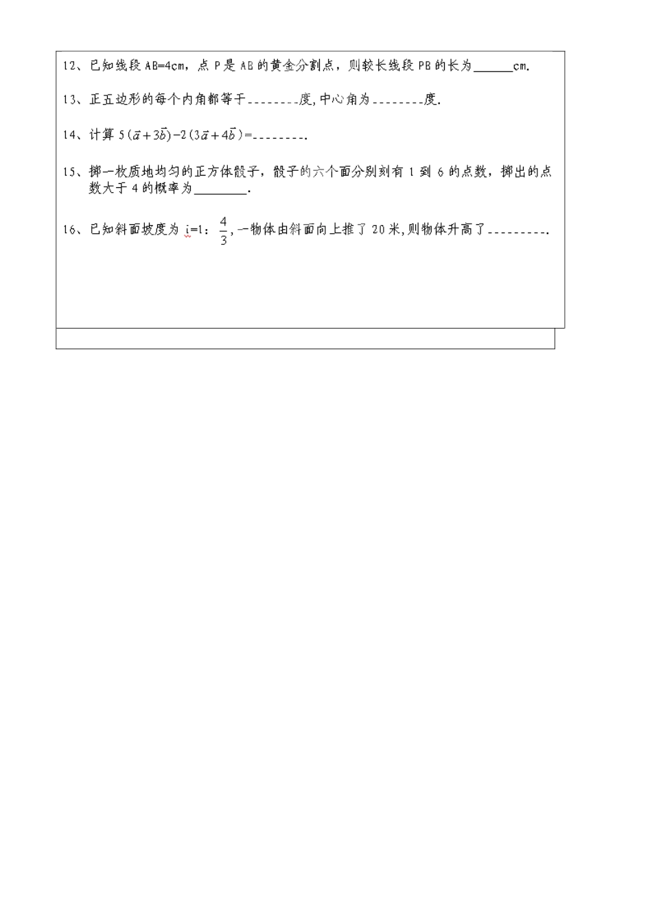 上海市罗泾中学九年级数学上册 质管考针对复习3（无答案） 沪教版五四制_第3页