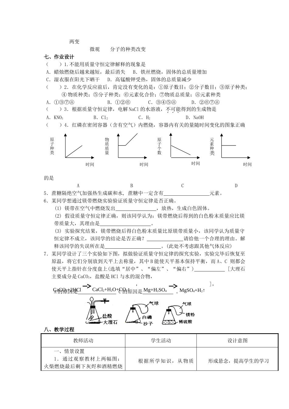 中考化学 第四章第二节“定量认识化学变化”的第一课时  人教新课标版_第2页