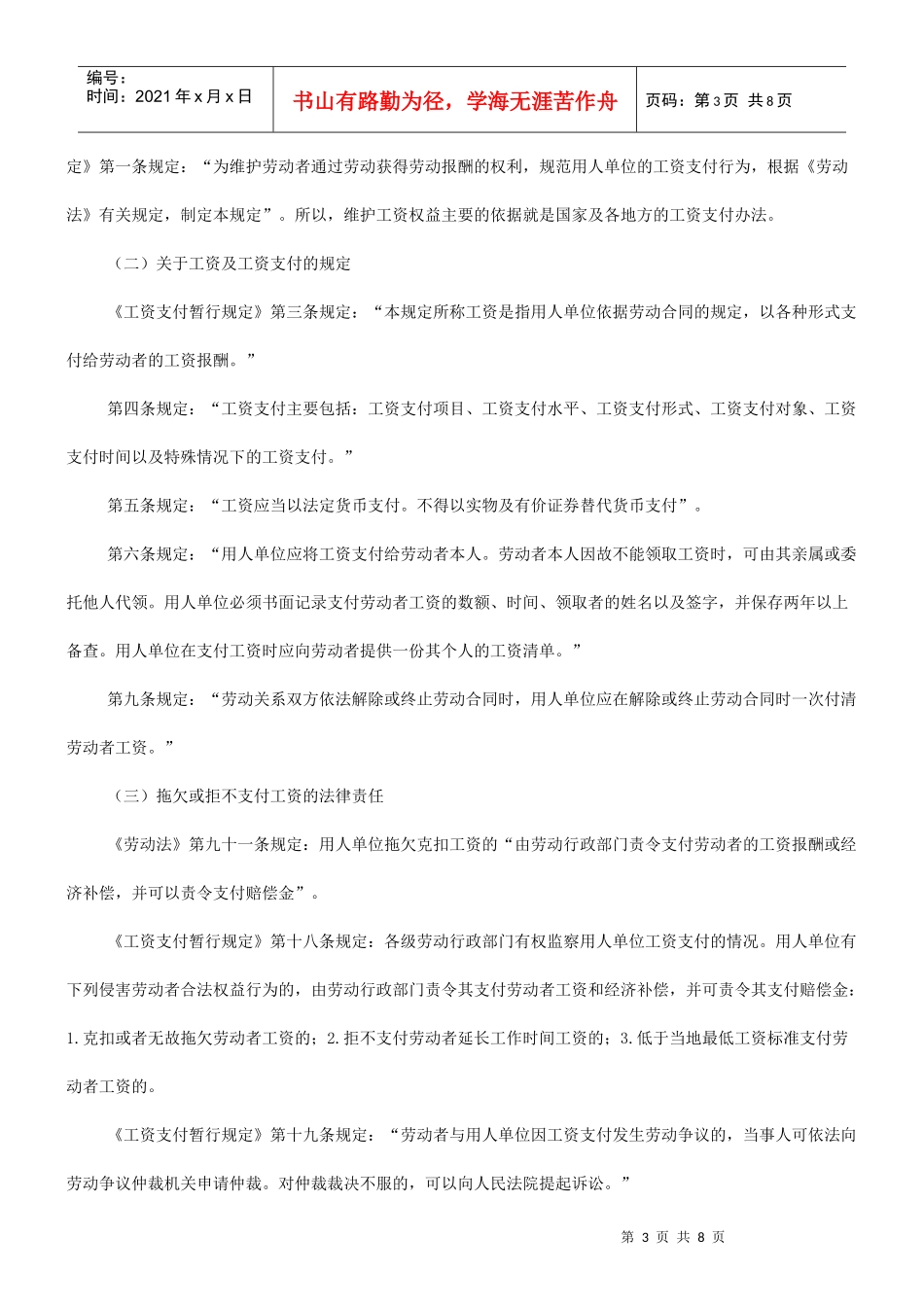 谈谈理性谈谈理性讨薪的法律路径的应用_第3页