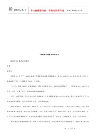 谈谈理性谈谈理性讨薪的法律路径的应用