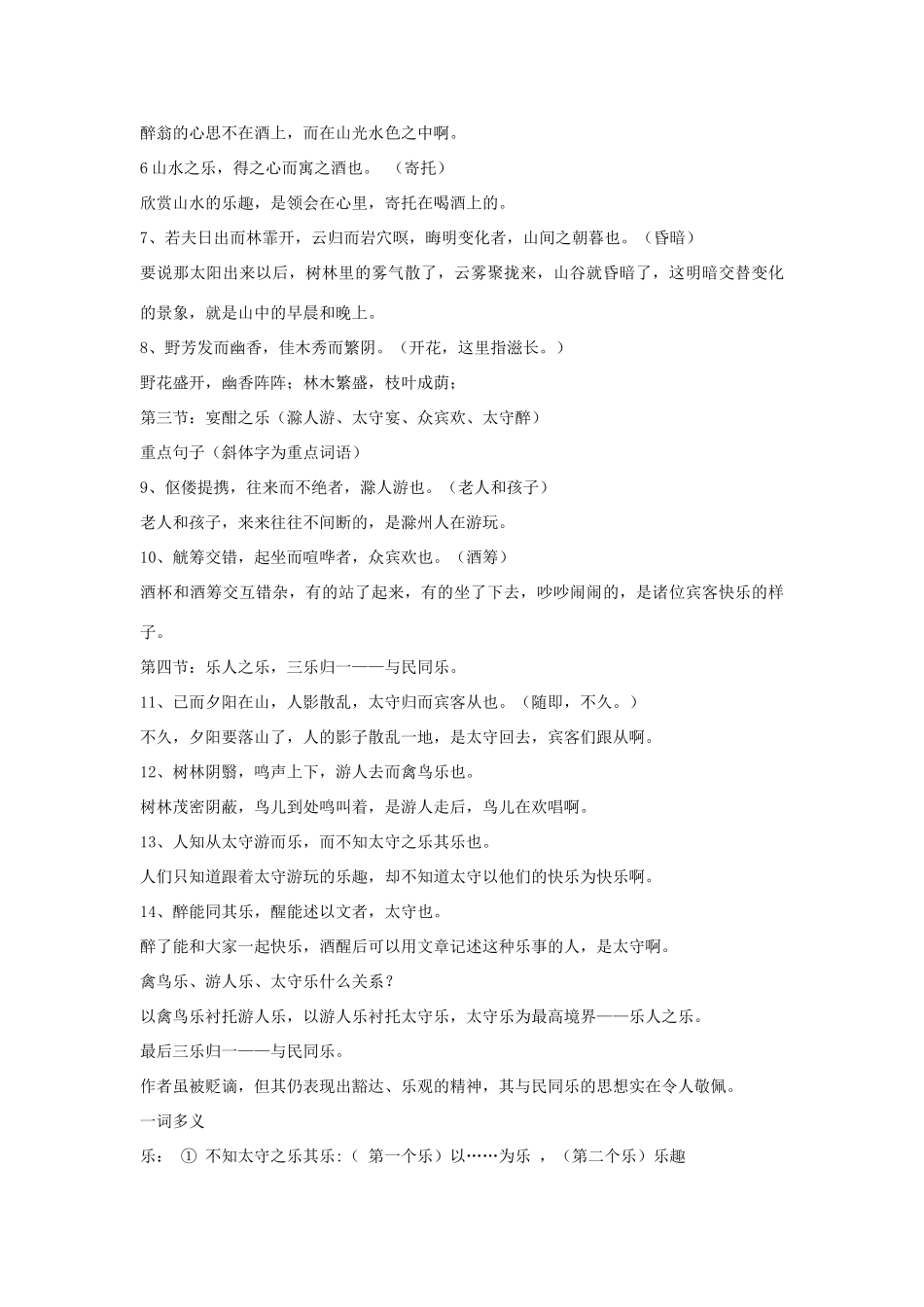 八年级语文下册《醉翁亭记》复习教案 人教新课标版_第2页