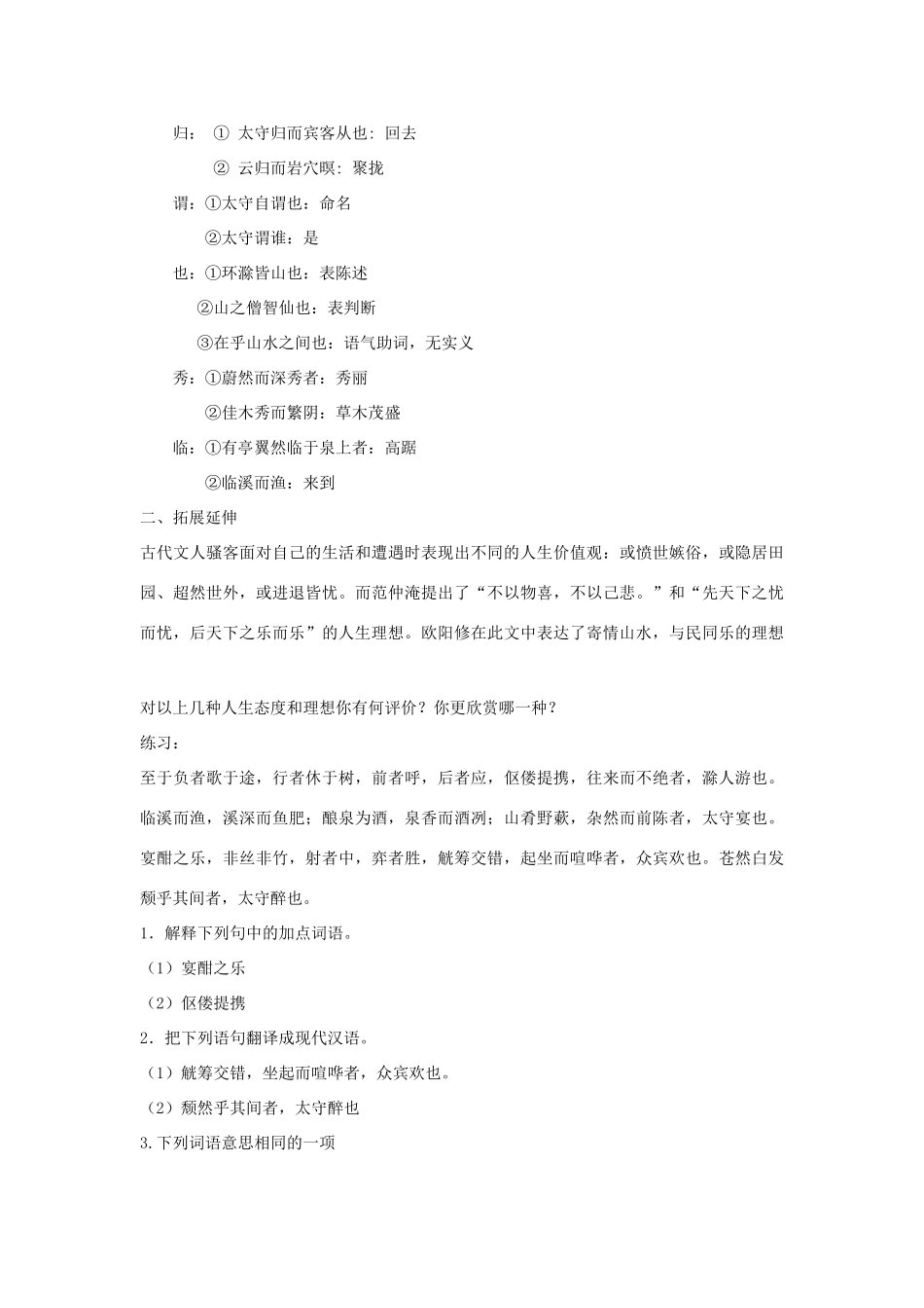 八年级语文下册《醉翁亭记》复习教案 人教新课标版_第3页