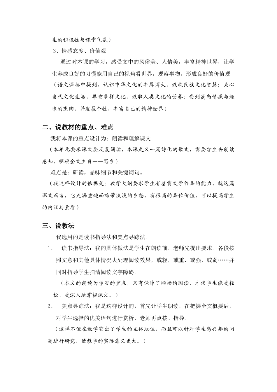 八年级语文下册 《春酒》说课稿 人教版_第2页