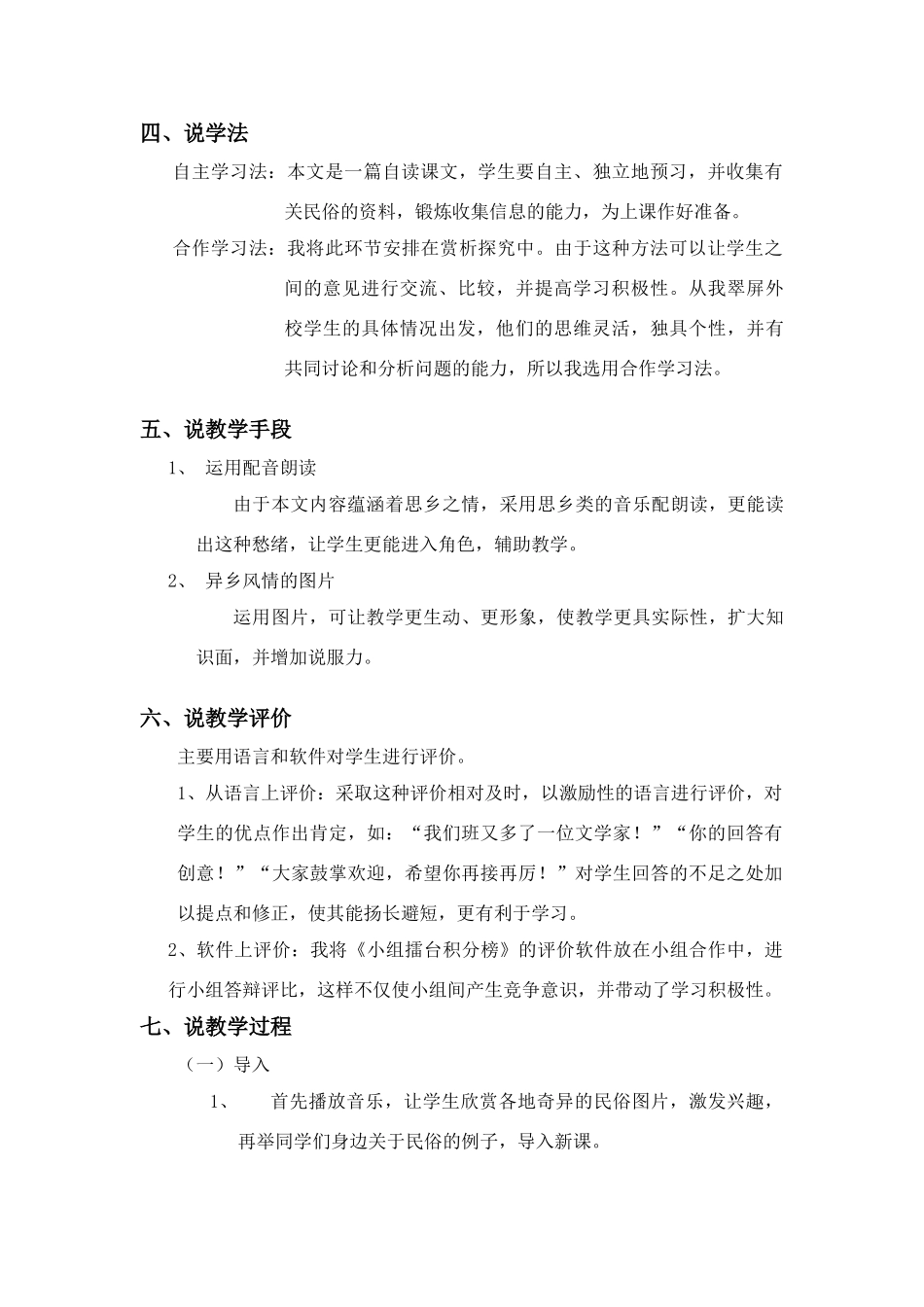 八年级语文下册 《春酒》说课稿 人教版_第3页
