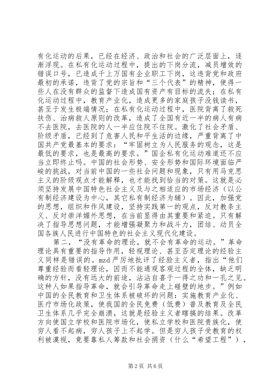 实践论感想马克思_第2页