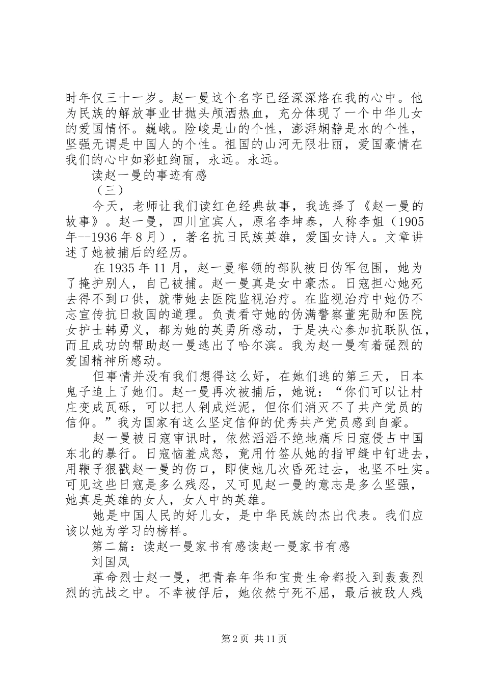 读赵一曼的事迹有感范文_第2页