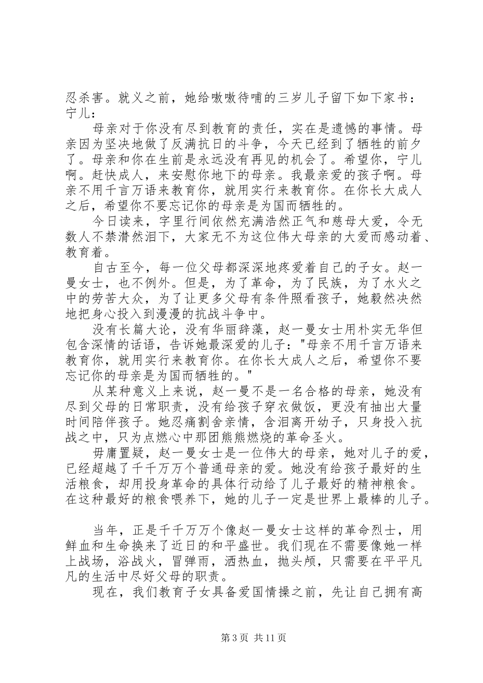 读赵一曼的事迹有感范文_第3页