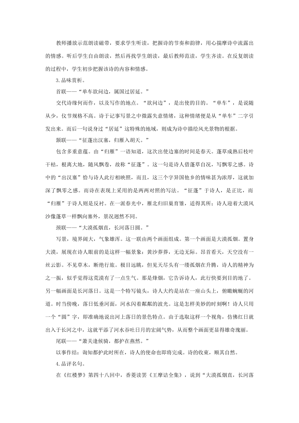 八年级语文下册 第2课《格律诗八首》教案1 长春版_第2页