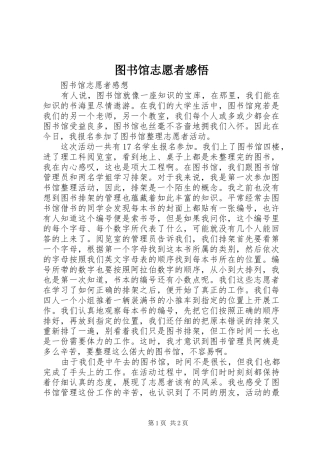 图书馆志愿者感悟