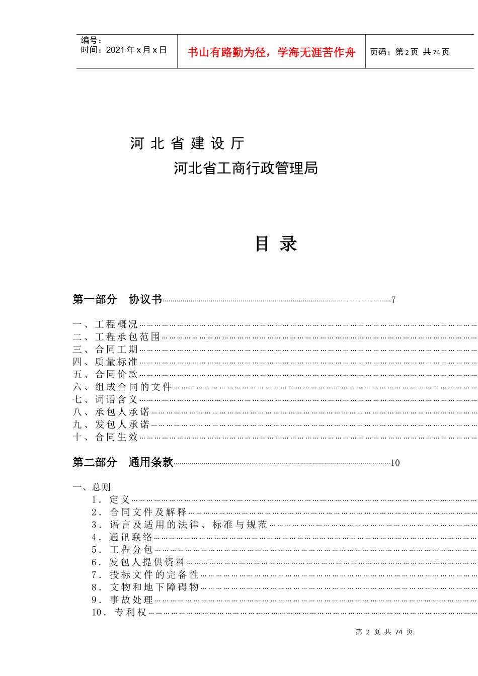 河北省建设工程合同示范文本_第2页