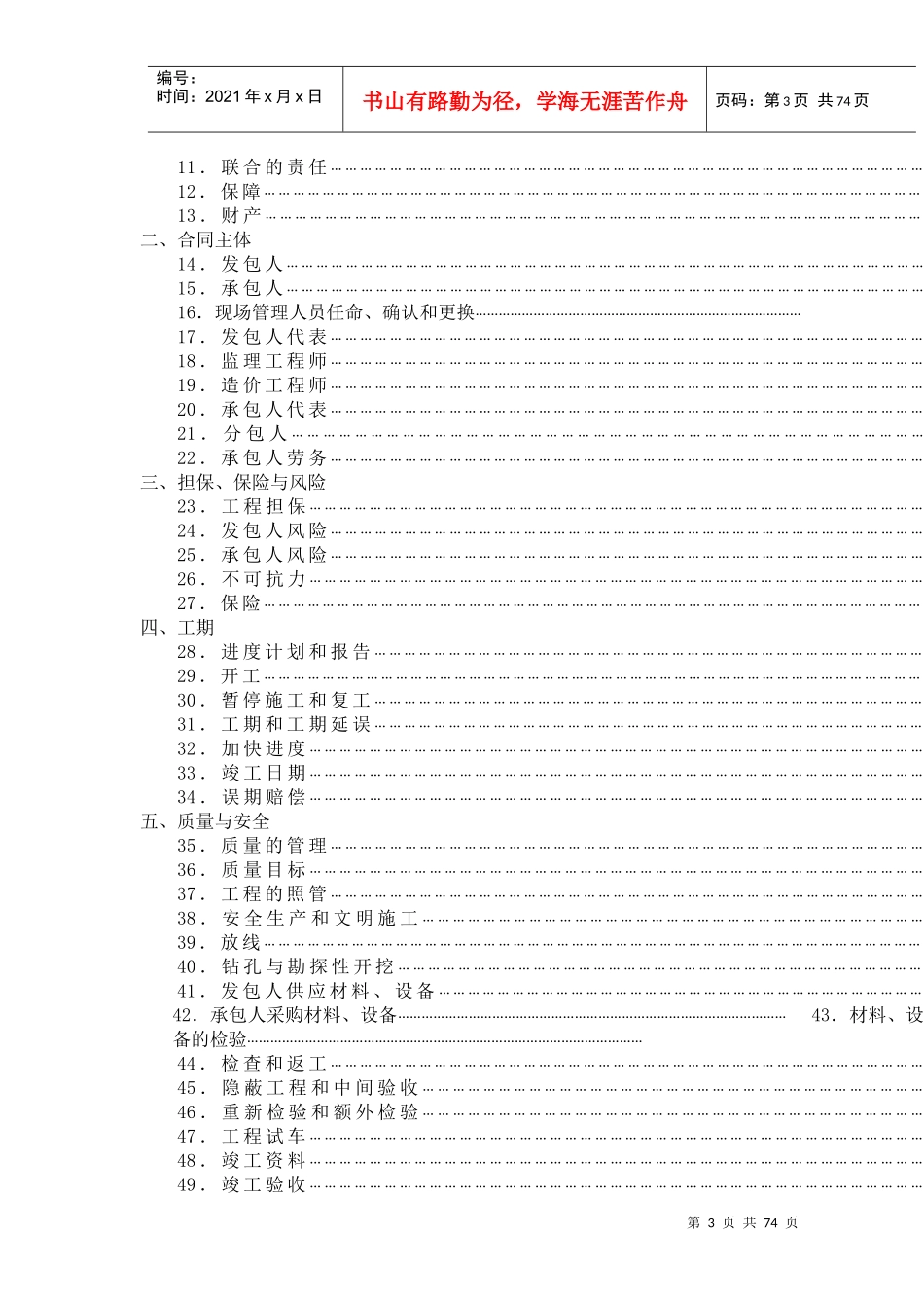河北省建设工程合同示范文本_第3页