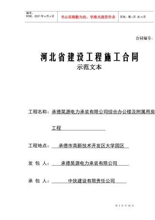 河北省建设工程合同示范文本