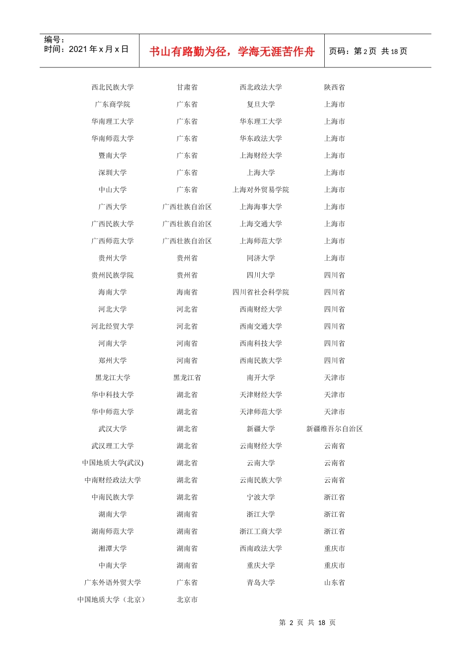 法律硕士类系_第2页