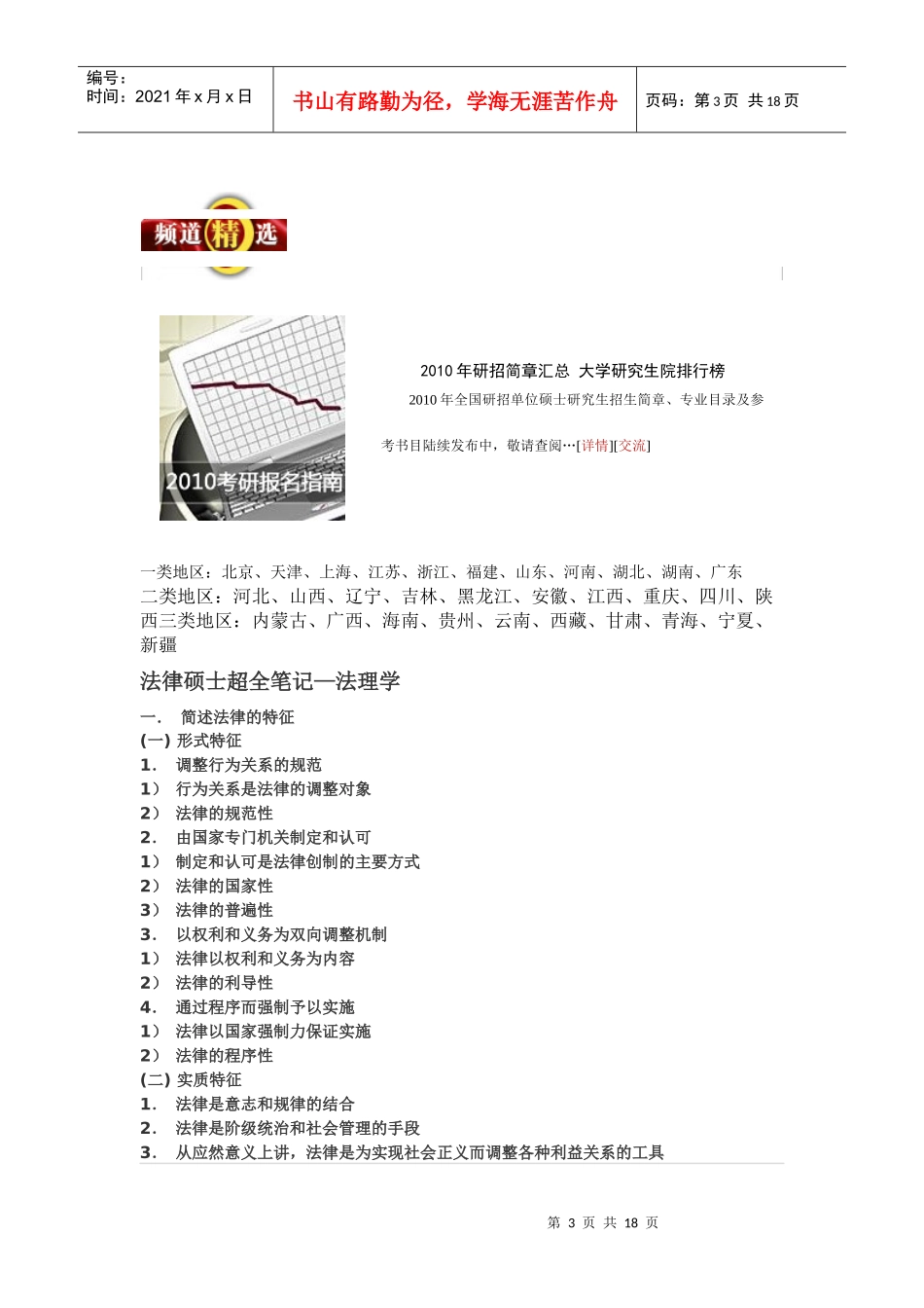 法律硕士类系_第3页