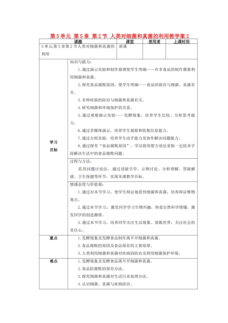 重庆市巴南区马王坪学校八年级生物上册 第5单元 第5章 第2节 人类对细菌和真菌的利用教学案2 新人教版_第1页
