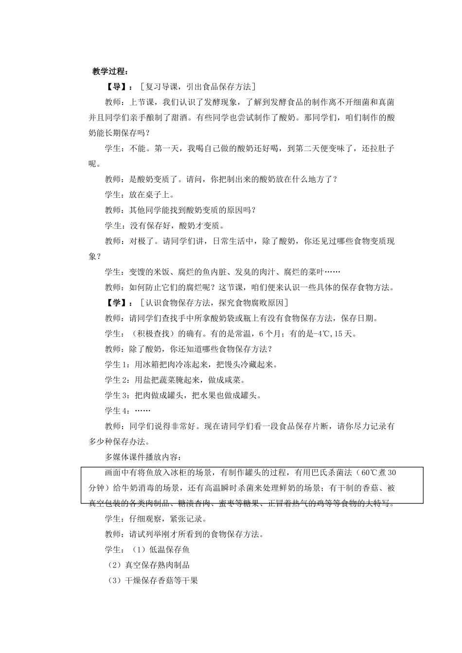 重庆市巴南区马王坪学校八年级生物上册 第5单元 第5章 第2节 人类对细菌和真菌的利用教学案2 新人教版_第2页
