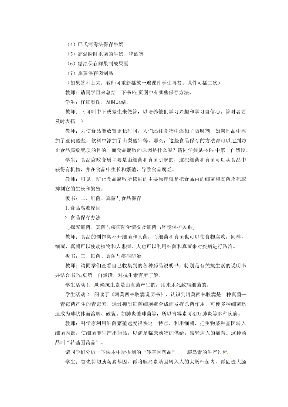 重庆市巴南区马王坪学校八年级生物上册 第5单元 第5章 第2节 人类对细菌和真菌的利用教学案2 新人教版_第3页