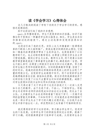 读《学会学习》心得体会