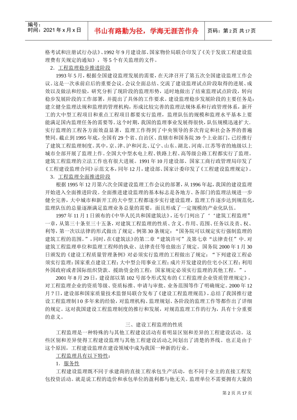 第七章__工程建设监理法规(DOC17页)_第2页