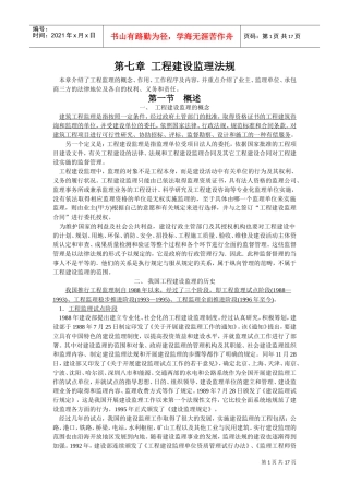 第七章__工程建设监理法规(DOC17页)