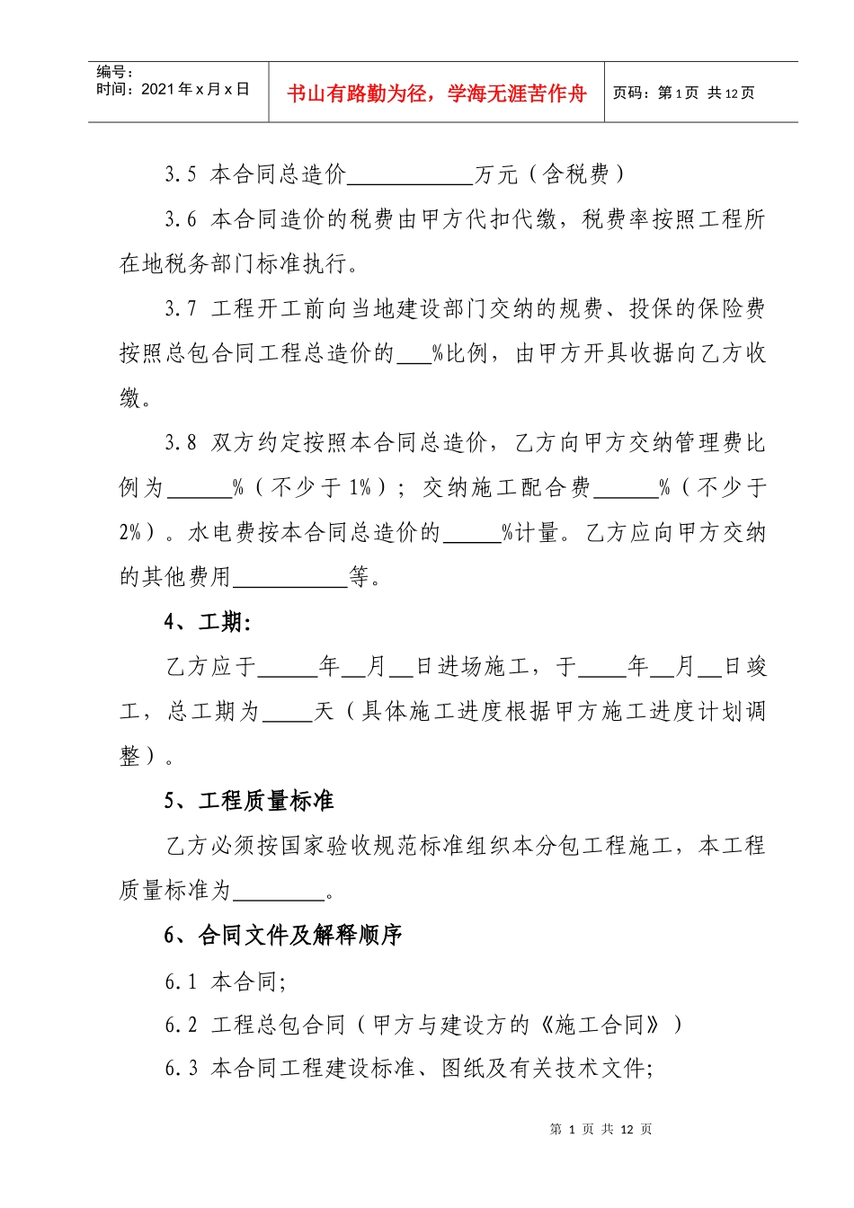 工程分包合同(格式)_第2页