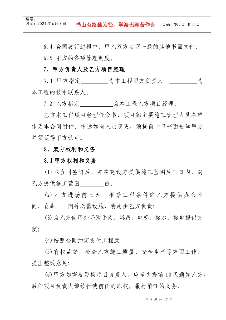 工程分包合同(格式)_第3页