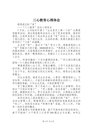 三心教育心得体会