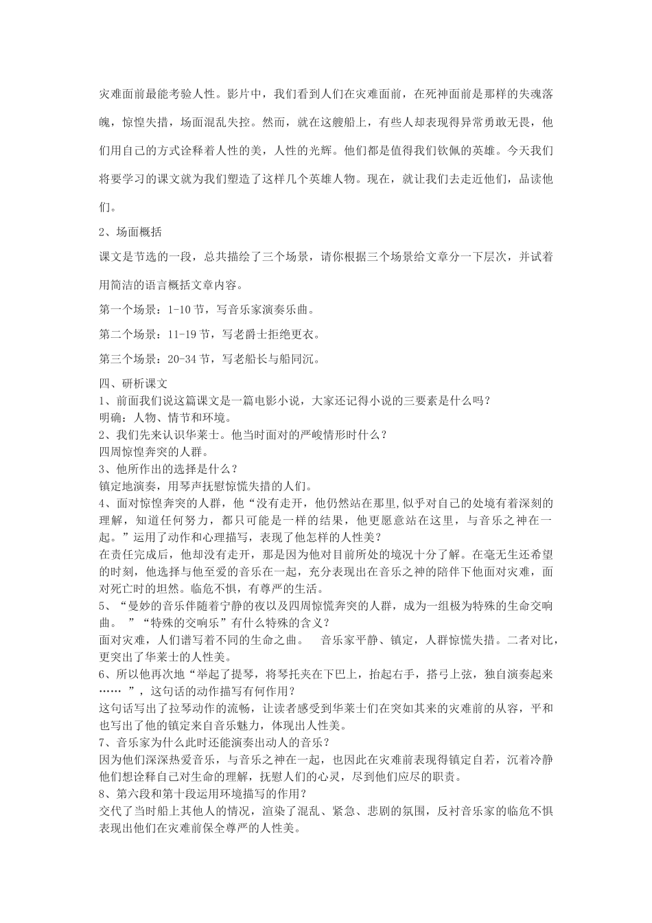 八年级语文下册 21《沉船之前》教学设计 沪教版五四制-沪教版初中八年级下册语文教案_第2页