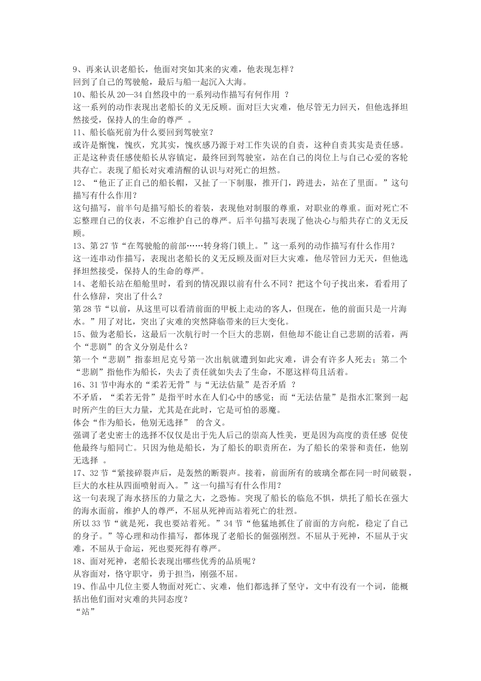 八年级语文下册 21《沉船之前》教学设计 沪教版五四制-沪教版初中八年级下册语文教案_第3页