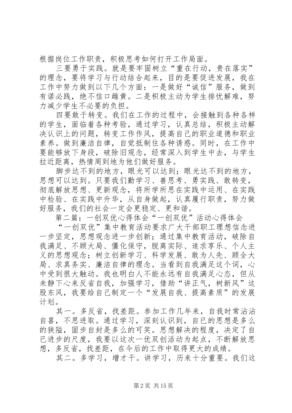 一创双优心得体会之创新思想_第2页