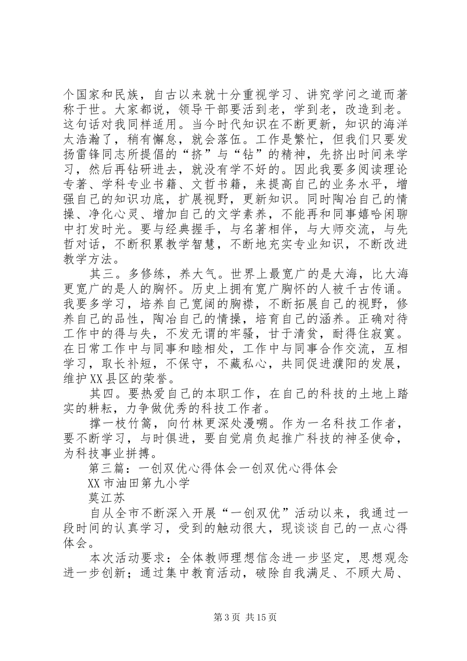 一创双优心得体会之创新思想_第3页