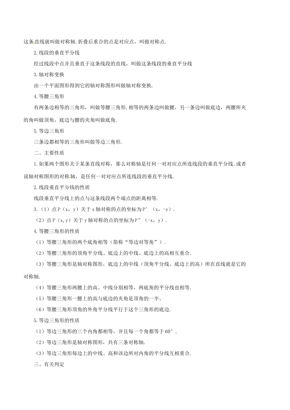 山东省邹平县实验中学八年级数学上册《第12章 轴对称》总复习教案及经典例题 新人教版_第2页
