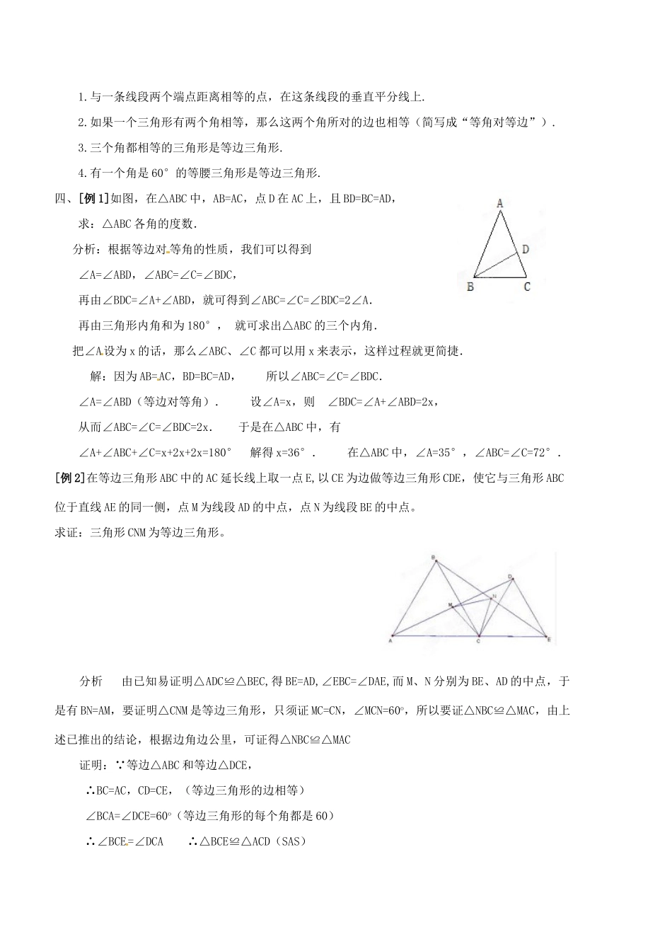 山东省邹平县实验中学八年级数学上册《第12章 轴对称》总复习教案及经典例题 新人教版_第3页