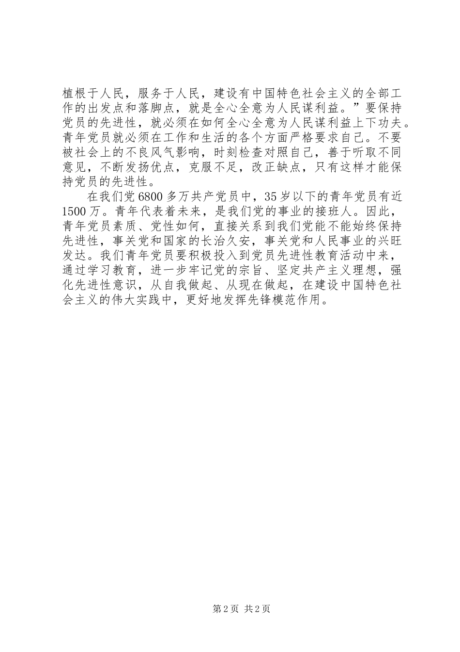 青年党员参加党建教育心得体会_第2页