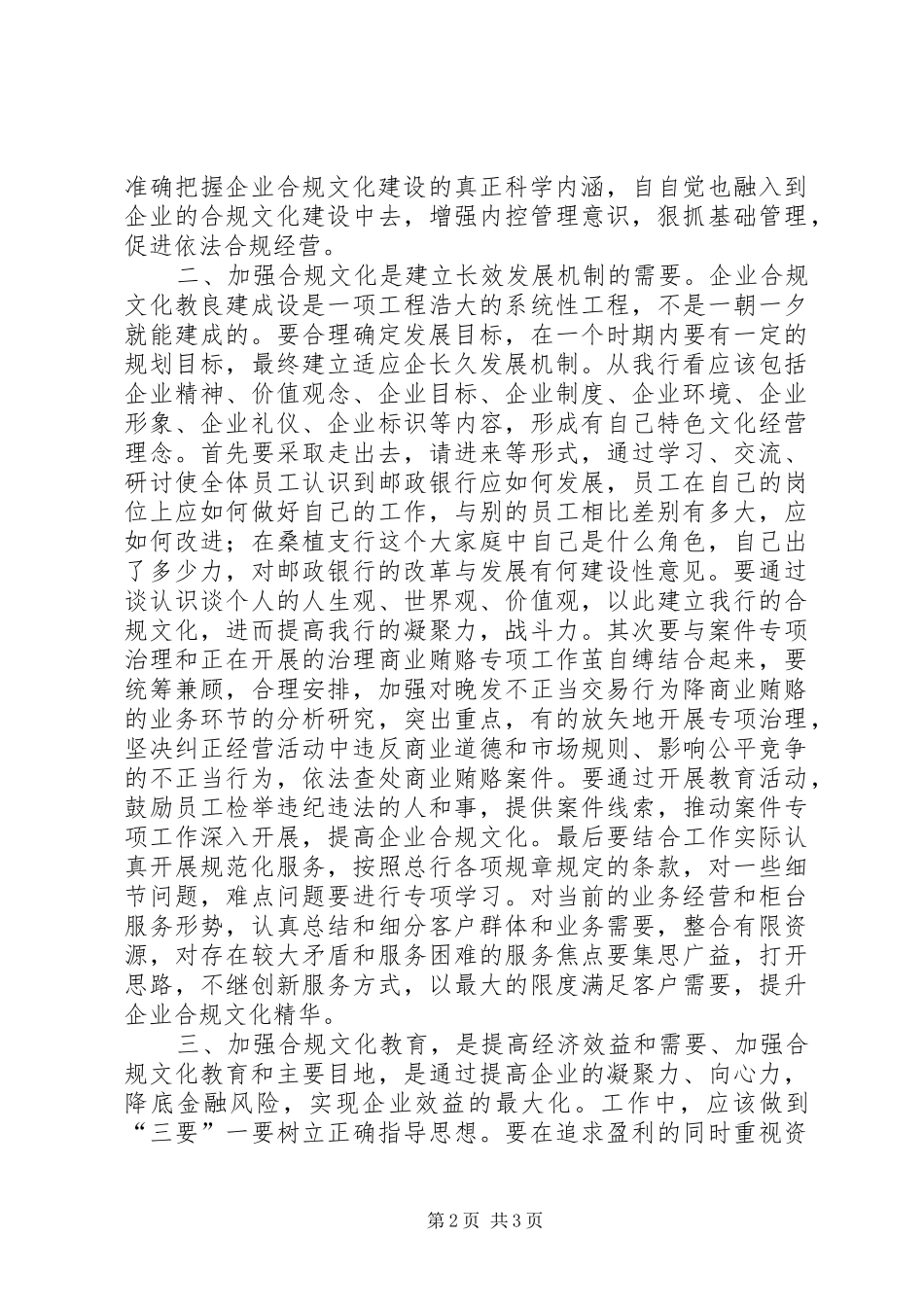 邮政人员心得体会范文_第2页