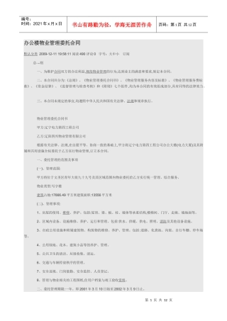 办公大楼物业管理委托合同