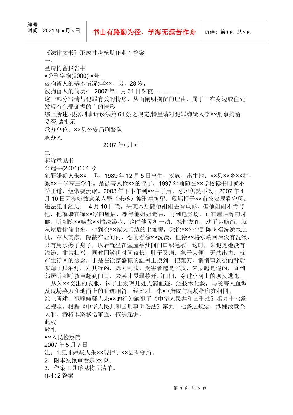 法律文书15302839_第1页