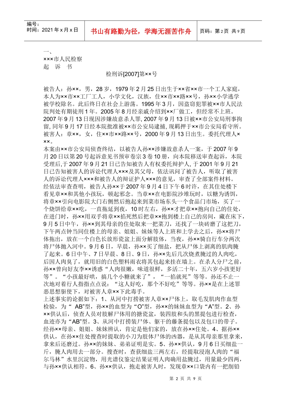 法律文书15302839_第2页