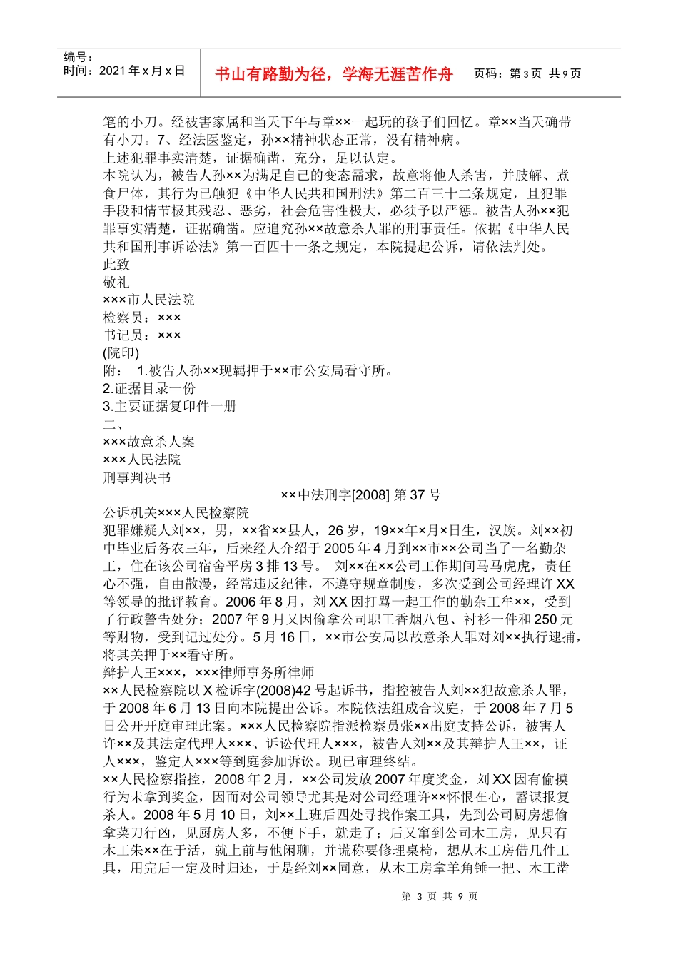 法律文书15302839_第3页