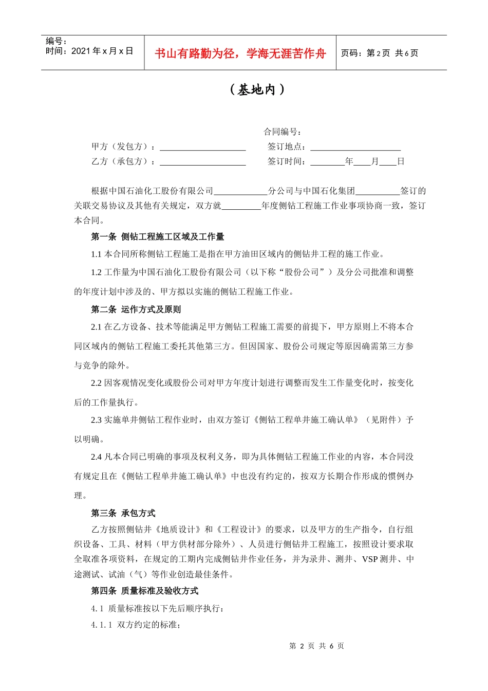 侧钻井工程施工年度合同(基地内)_第2页