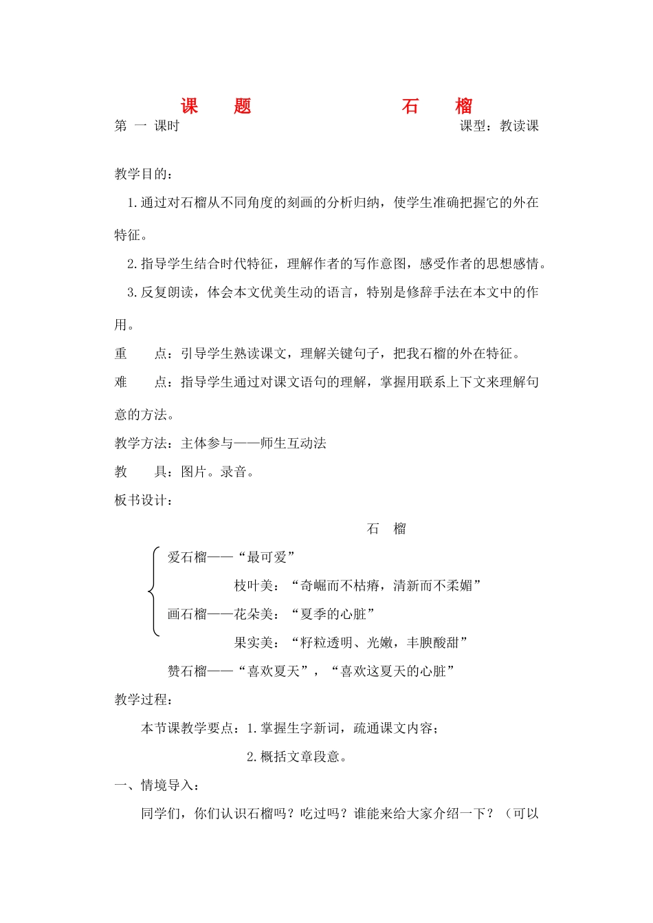 八年级语文下册 石榴教案1 苏教版_第1页