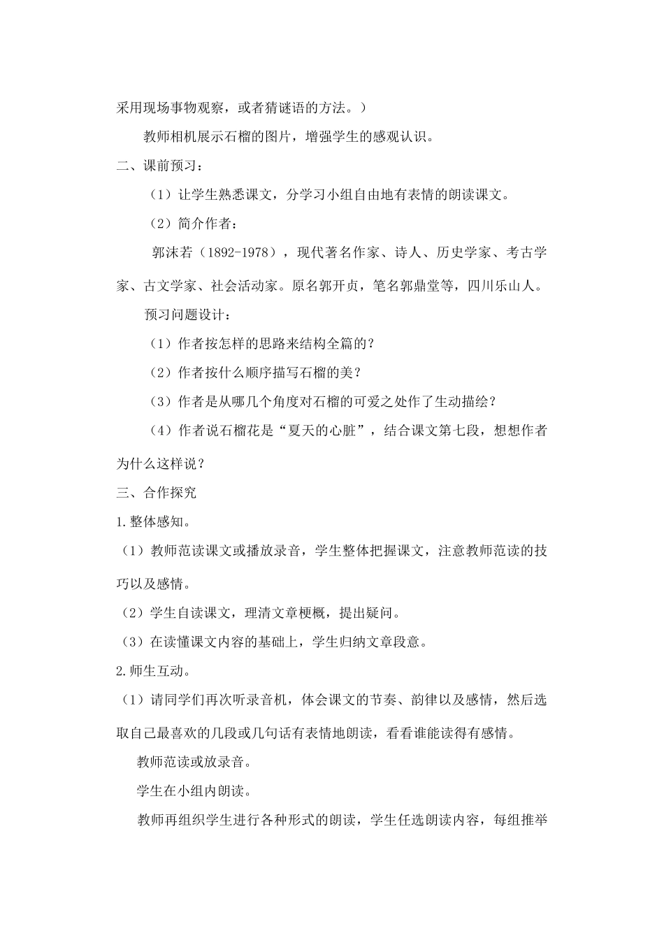 八年级语文下册 石榴教案1 苏教版_第2页